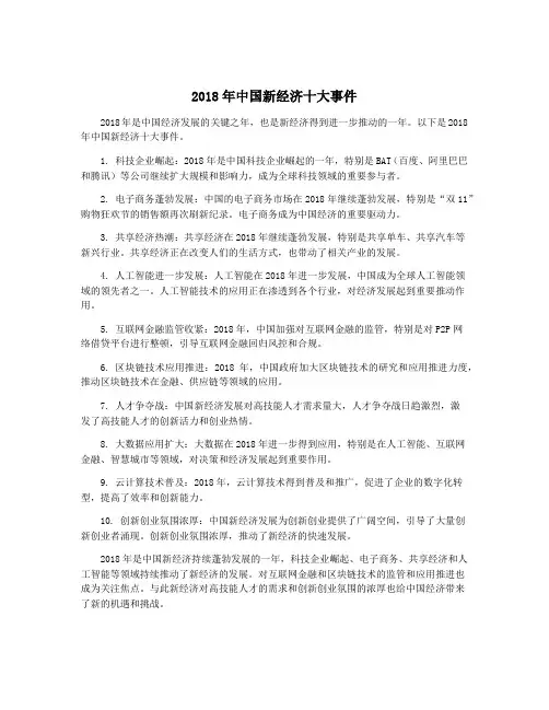 2018年中国新经济十大事件