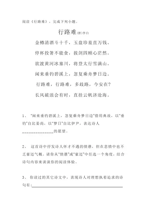 行路难 李白练习