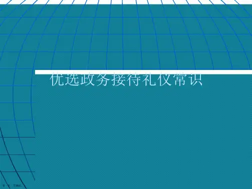 优选政务接待礼仪常识Ppt