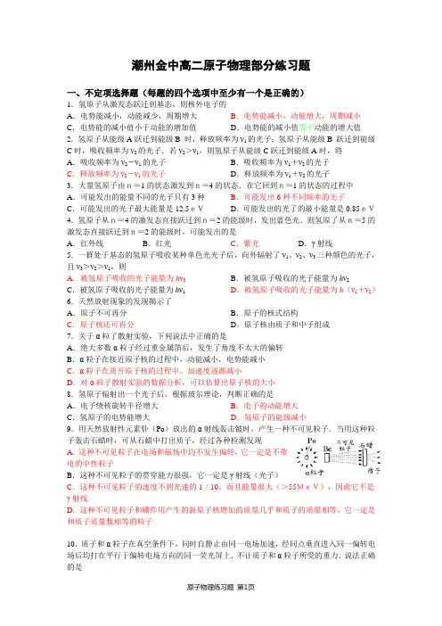 潮州金中高二物理原子物理部分练习题