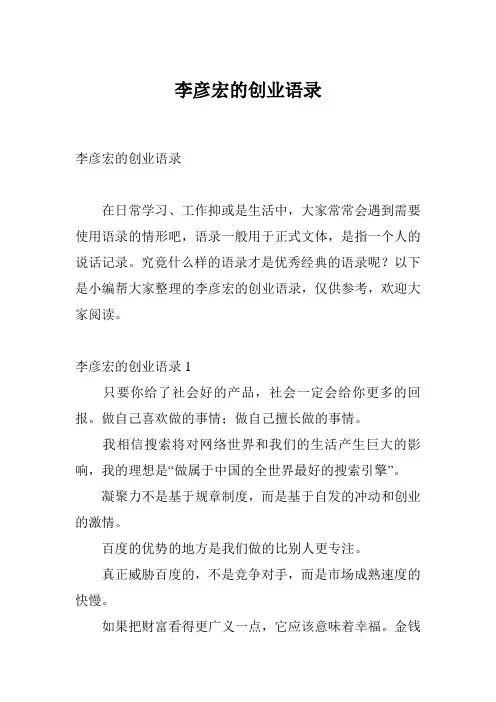 李彦宏的创业语录