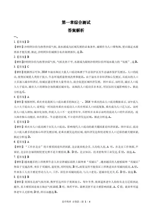 人教版27课标高中地理必修第二册 第一章综合测试试题试卷含答案 答案在前