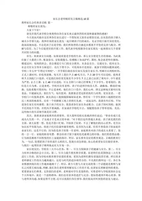 家长会老师精彩发言稿精选10篇