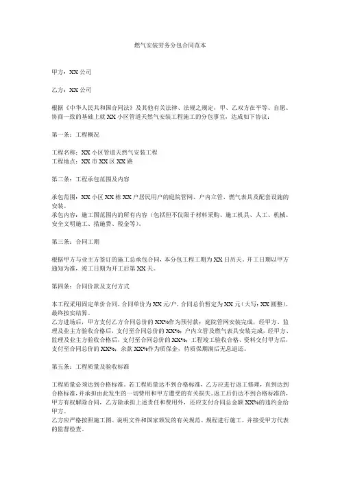 燃气安装劳务分包合同范本