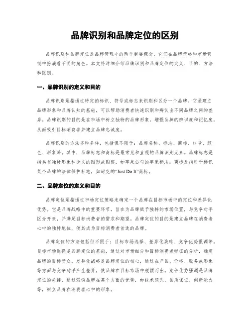 品牌识别和品牌定位的区别