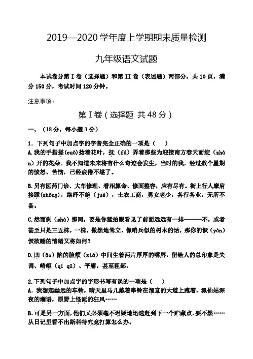 山东省东平县2019—2020学年上学期期末质量检测 九年级语文试题(无答案)
