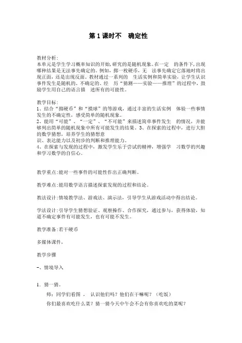 《不确定性》教学设计-优秀教案