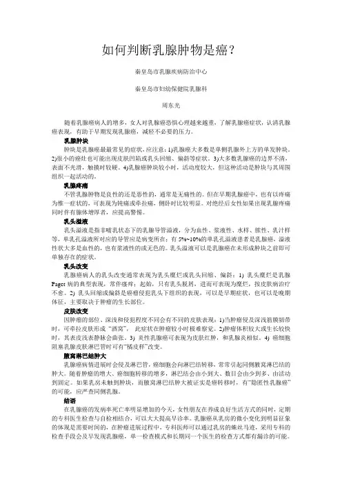 如何判断乳腺肿物是癌