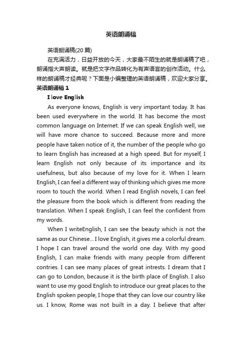 英语朗诵稿（20篇）