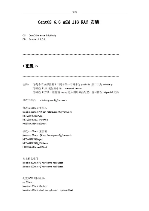 Oracle11GRAC安装forCentOS