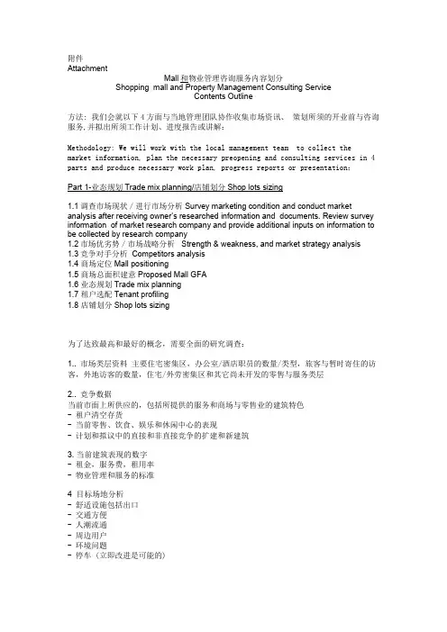 戴德梁行地产顾问公司全程策划内容要点.doc