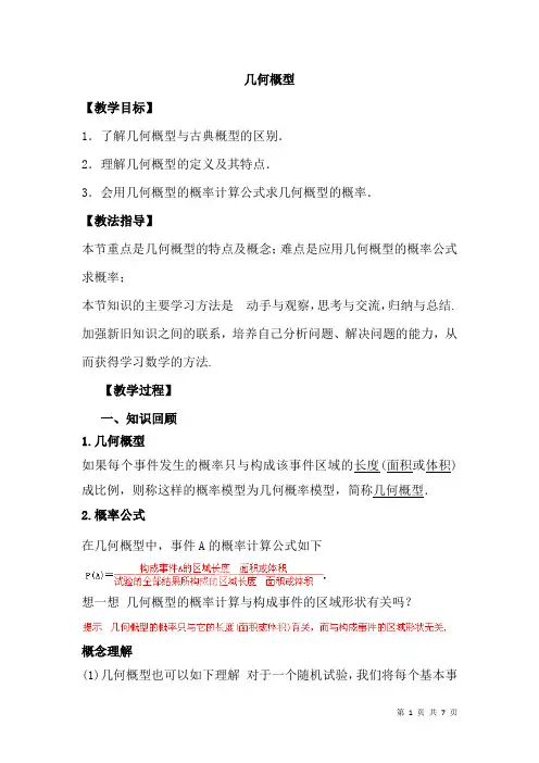 几何概型  说课稿  教案 教学设计