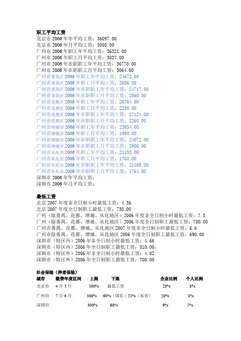 北京、深圳、广州三地职工平均工资