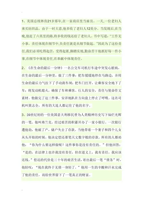 责任与使命作文素材集锦