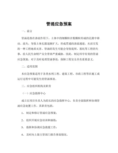 管涌应急预案