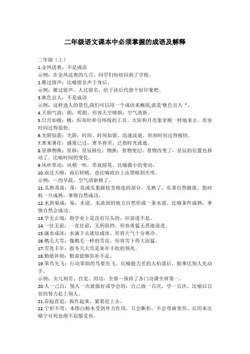 二年级语文课本中必须掌握的成语及解释