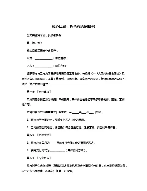 放心早餐工程合作合同样书
