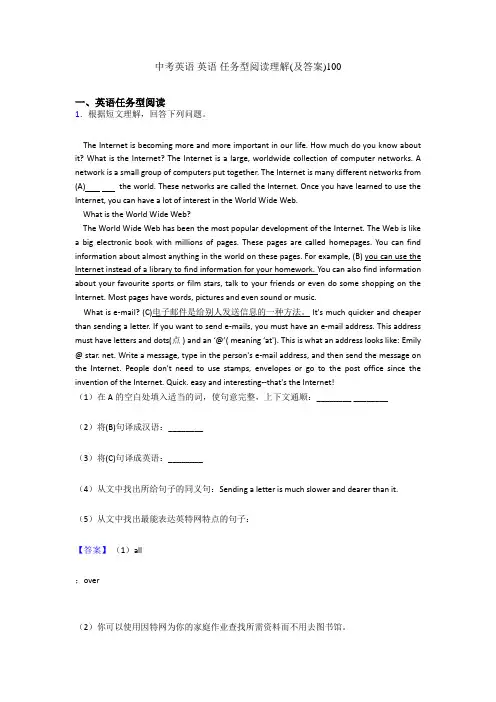 中考英语 英语 任务型阅读理解(及答案)100