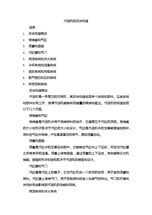 汽油机的总体构造
