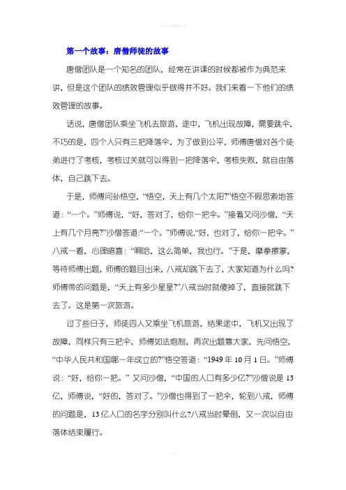 绩效管理五个经典案例