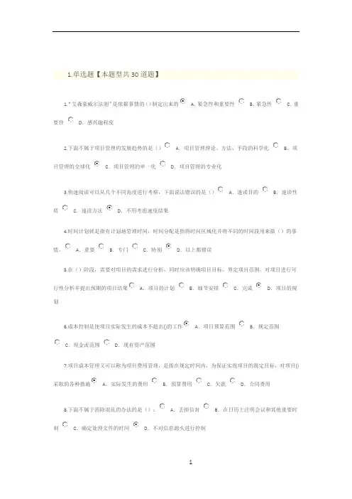 专业技术人员时间管理与项目管理