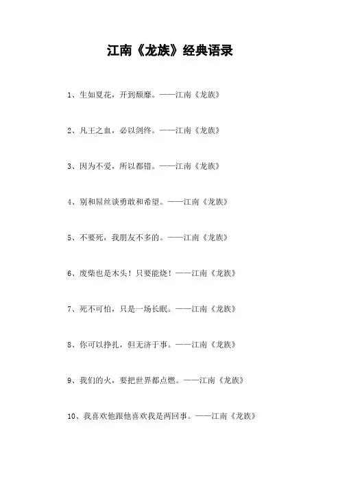 江南《龙族》经典语录