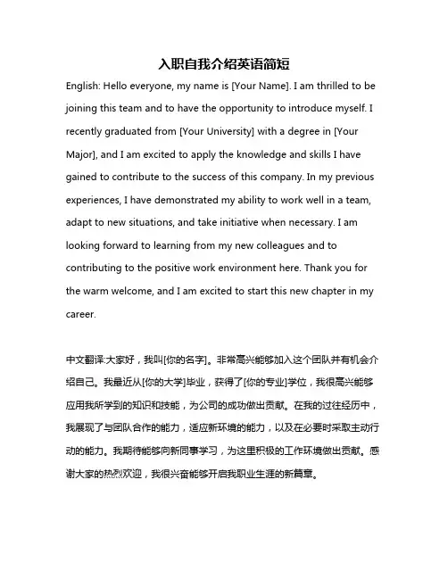 入职自我介绍英语简短