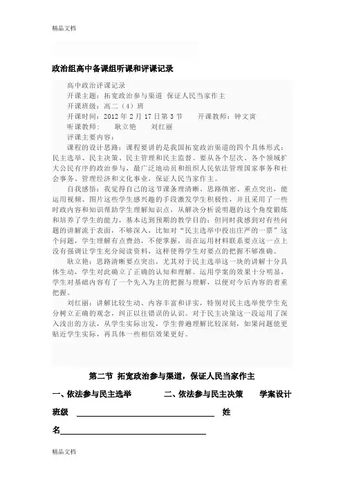 最新政治组高中备课组听课和评课记录2