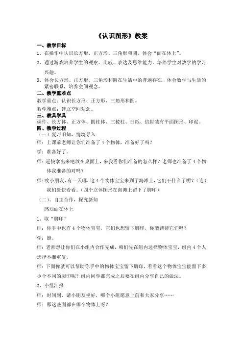 数学北师大版一年级下册《认识图形》教案