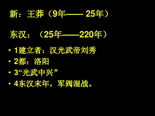 八年级历史笔记(三国两晋南北朝)