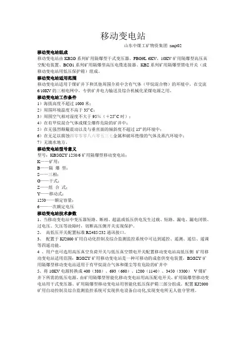 移动变电站