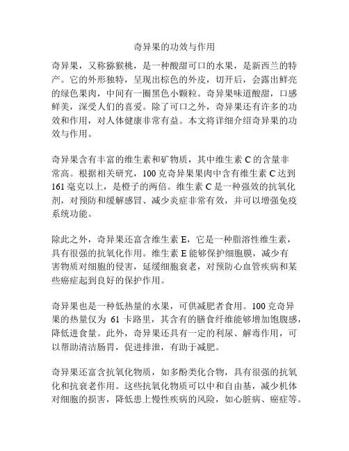 奇异果的功效与作用