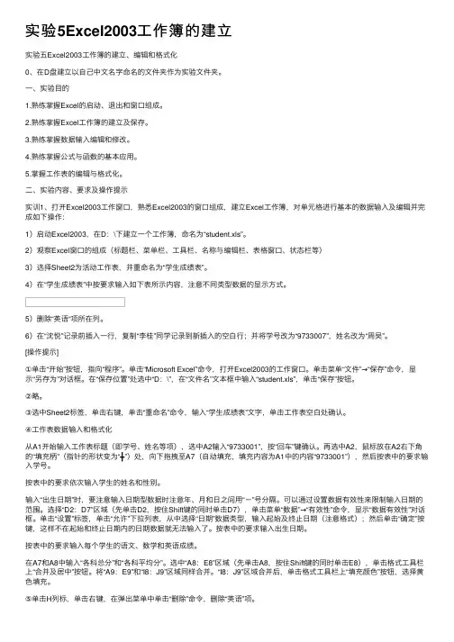 实验5Excel2003工作簿的建立