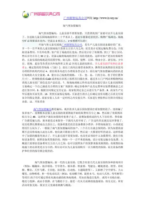 淘气堡加盟骗局