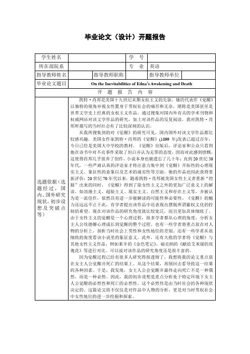 (英文专业)开题报告