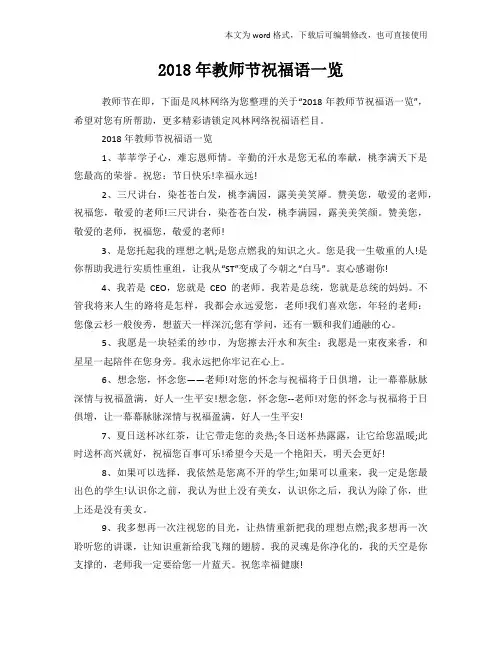 2018年度参考教师节祝福语一览