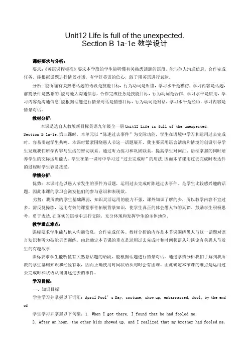 新人教版九年级英语下册《nit 12 Life is full of the unexpected. 》教案_14