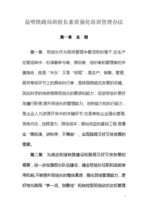 班组长素质强化培训管理办法