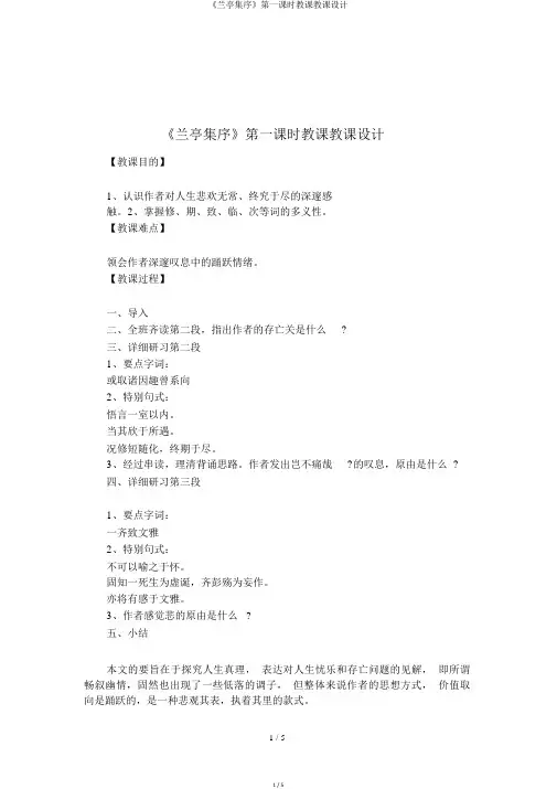 《兰亭集序》第一课时教学教案