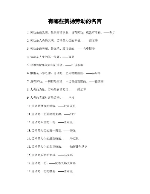 有哪些赞扬劳动的名言