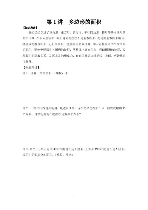 五升六知识讲座一Microsoft Word 文档