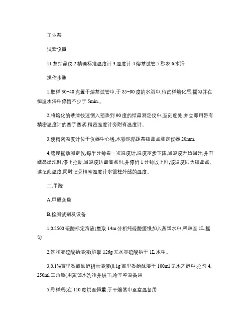 外加剂工业萘的检测(精)