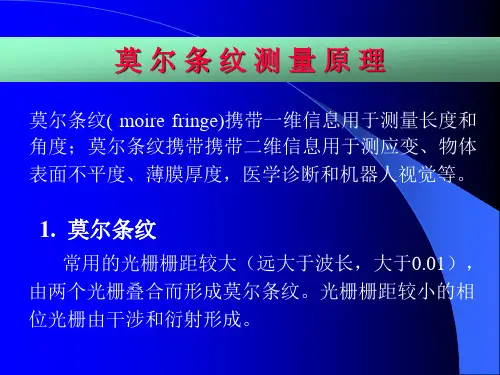 光栅讲义