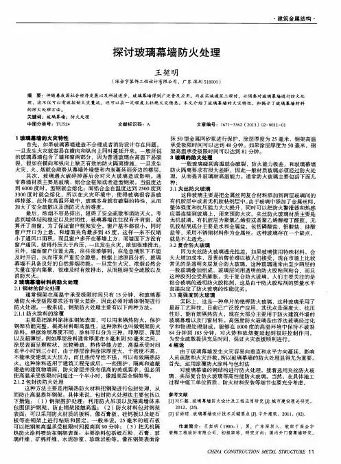 探讨玻璃幕墙防火处理