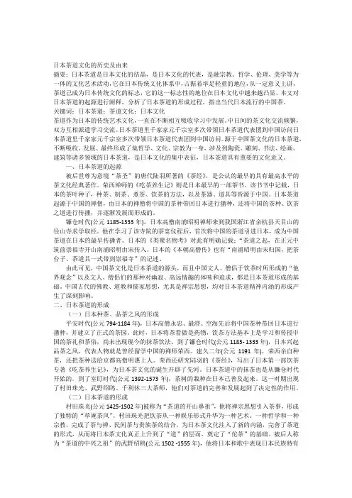 日本茶道文化的历史及由来