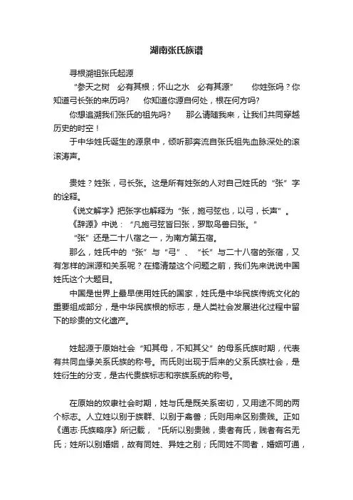 湖南张氏族谱