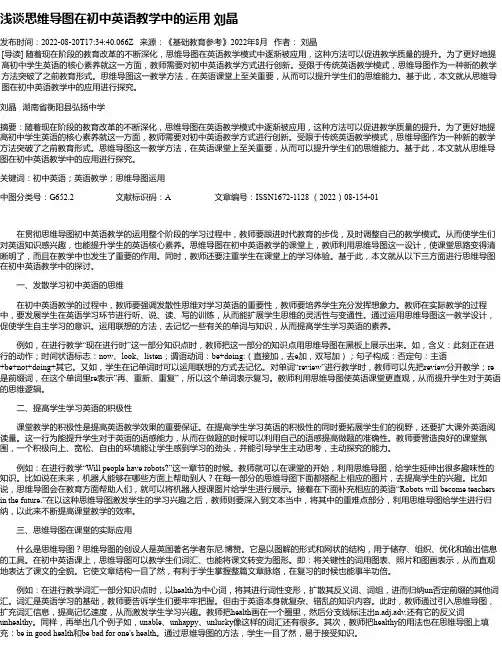 浅谈思维导图在初中英语教学中的运用刘晶
