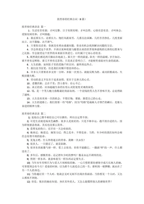 致青春的经典台词(6篇)