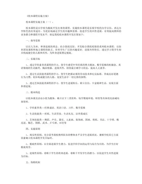 校本课程实施方案8篇