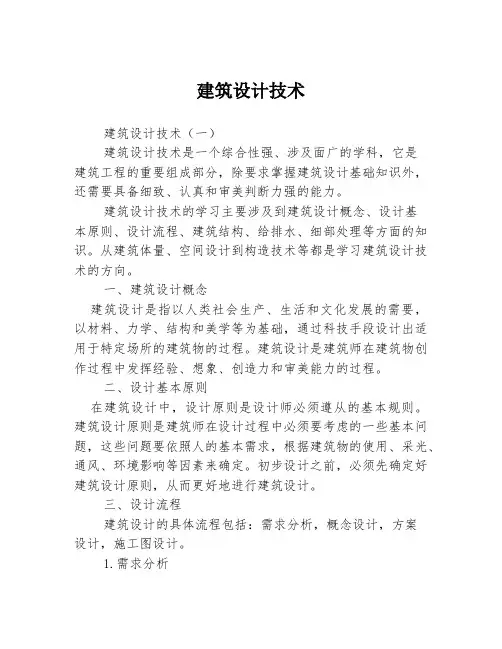 建筑设计技术
